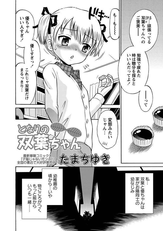 [Anthology] Karyou Gakuen Shotoubu 2011-04 [Digital] - Page 6