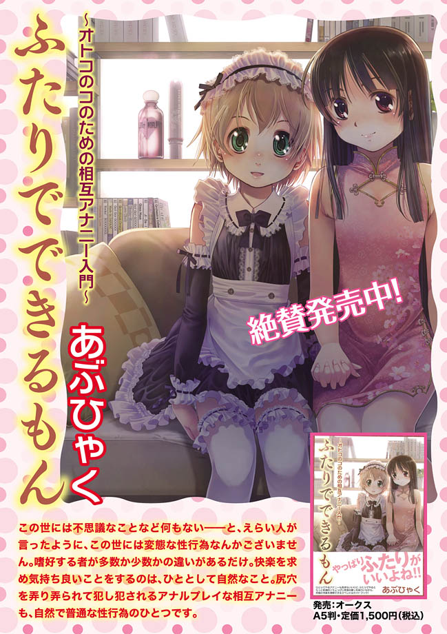 [Anthology] Karyou Gakuen Shotoubu 2011-05 [Digital] - Page 3