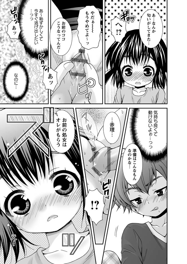 [Anthology] Karyou Gakuen Shotoubu 2011-05 [Digital] - Page 17