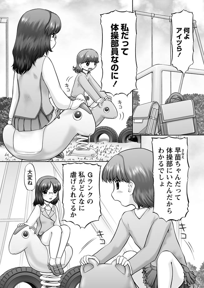 [Anthology] Karyou Gakuen Shotoubu 2012-03 [Digital] - Page 26