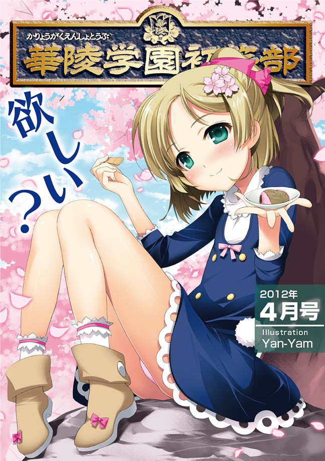 [Anthology] Karyou Gakuen Shotoubu 2012-04 [Digital] - Page 1