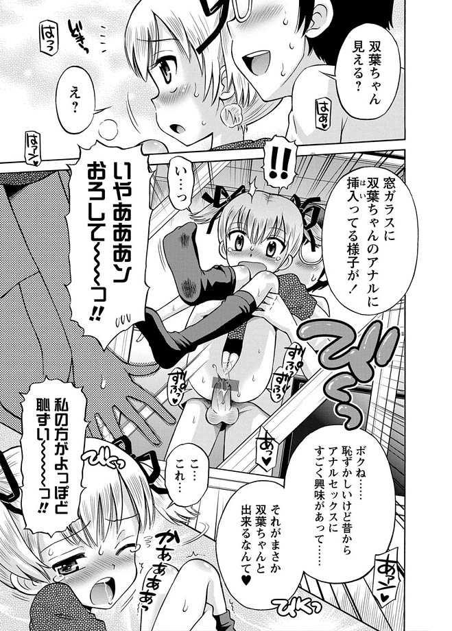 [Anthology] Karyou Gakuen Shotoubu 2012-04 [Digital] - Page 21