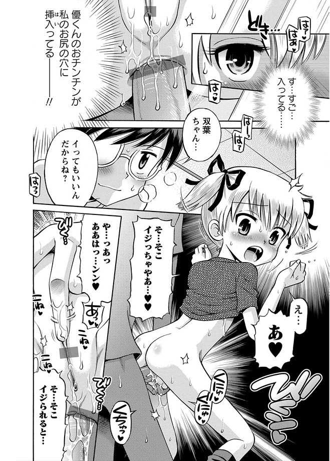 [Anthology] Karyou Gakuen Shotoubu 2012-04 [Digital] - Page 22