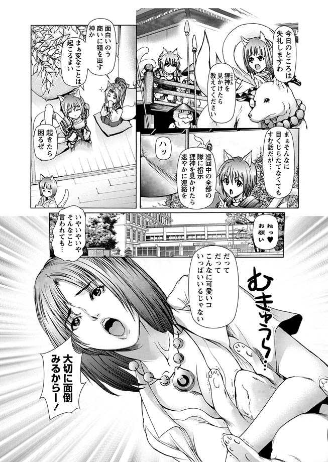 [Anthology] Karyou Zettai Ryouiki 2012-09 [Digital] - Page 10