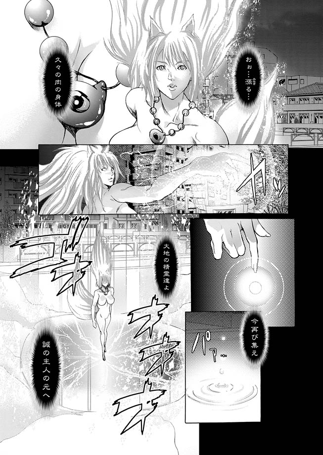 [Anthology] Karyou Zettai Ryouiki 2012-09 [Digital] - Page 27