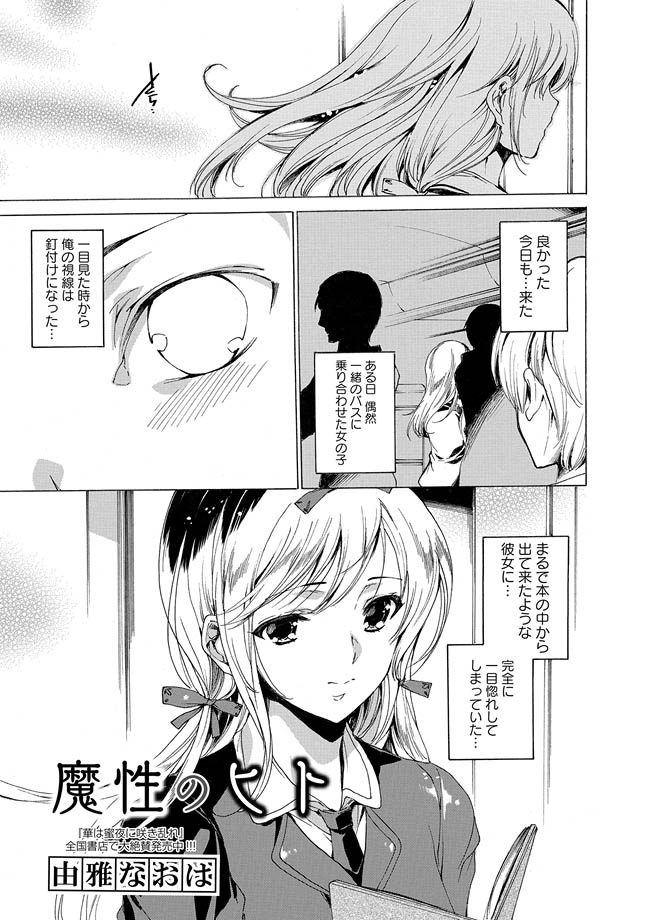 [Anthology] Karyou Zettai Ryouiki 2012-11 [Digital] - Page 5