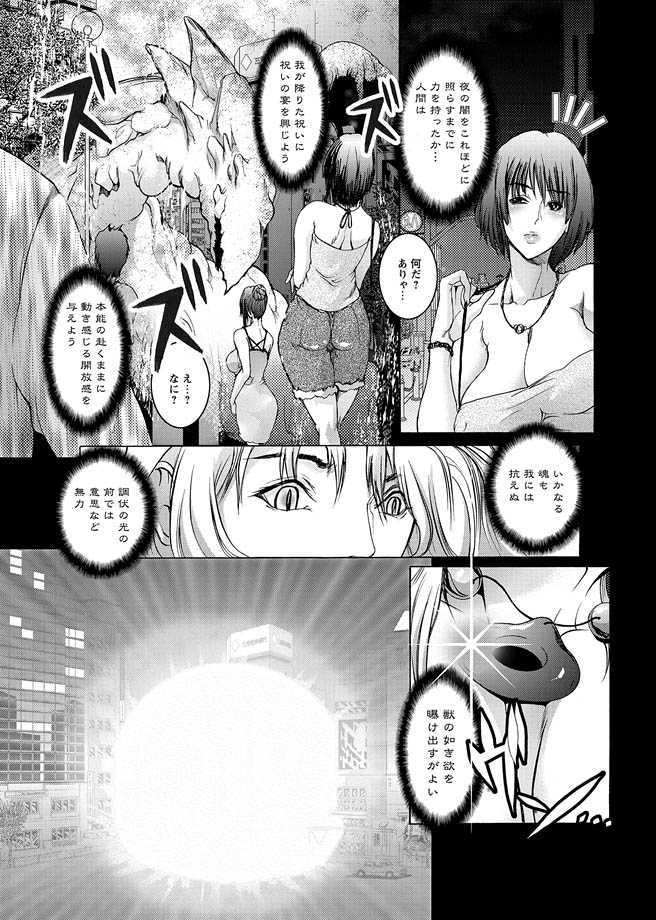 [Anthology] Karyou Zettai Ryouiki 2012-11 [Digital] - Page 31