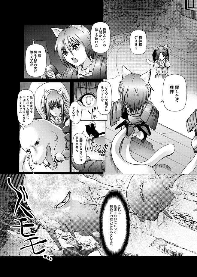[Anthology] Karyou Zettai Ryouiki 2012-11 [Digital] - Page 35