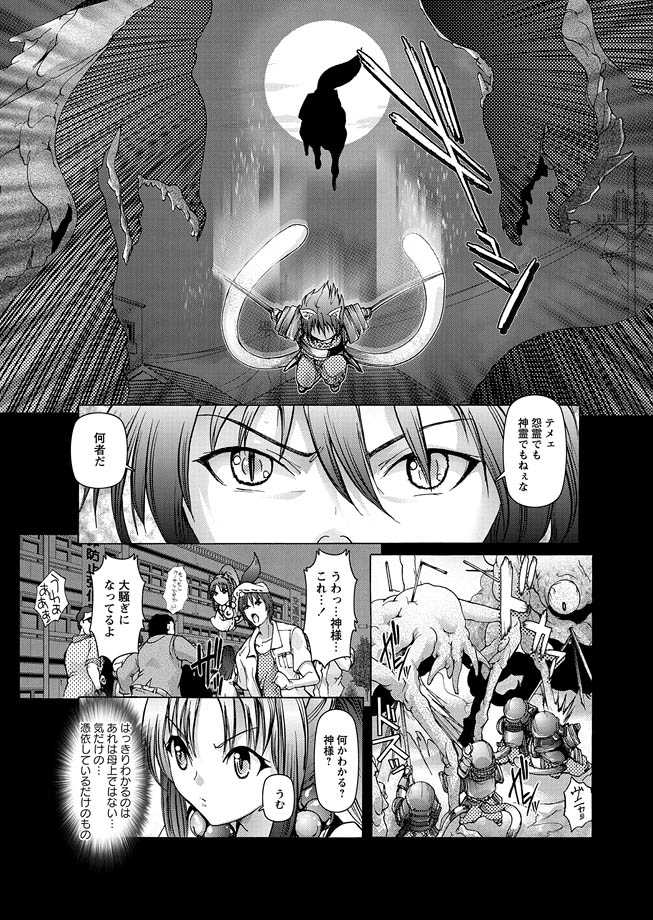 [Anthology] Karyou Zettai Ryouiki 2012-11 [Digital] - Page 40