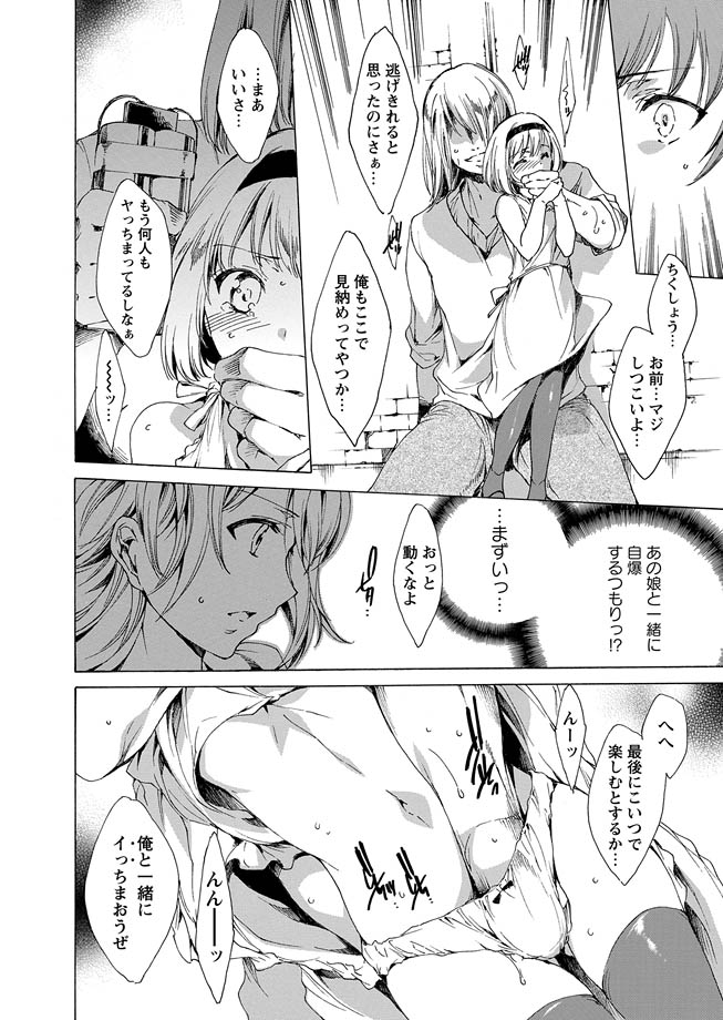 [Anthology] Karyou Zettai Ryouiki 2013-01 [Digital] - Page 20
