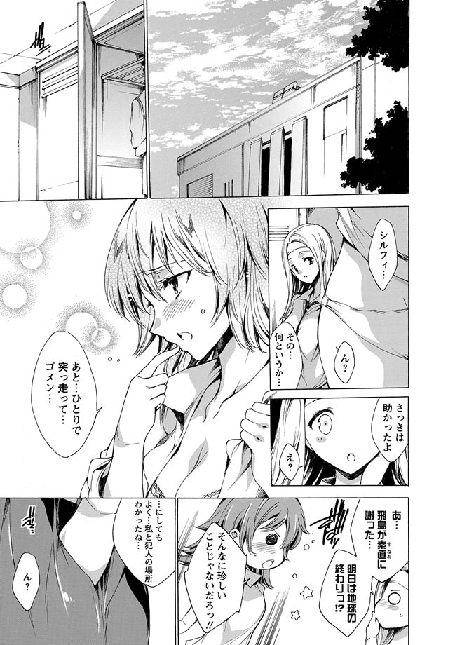 [Anthology] Karyou Zettai Ryouiki 2013-01 [Digital] - Page 25
