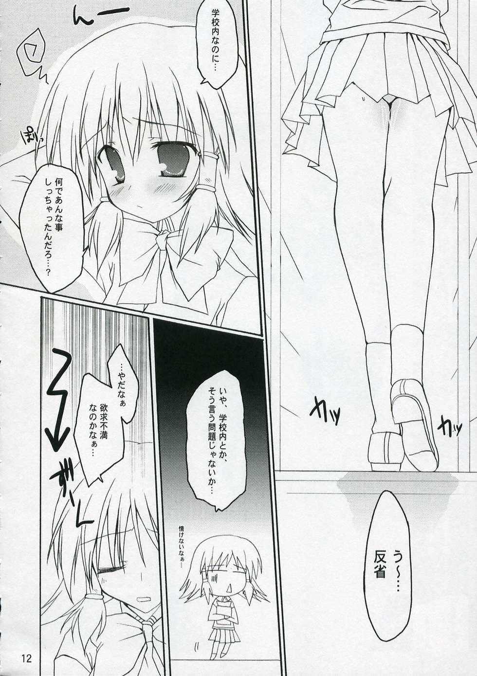 (C70) [Toriaezu(kari) (Tororo)] Quiz!? Mesubuta Anadorei!! 2 (Quiz Magic Academy) - Page 11