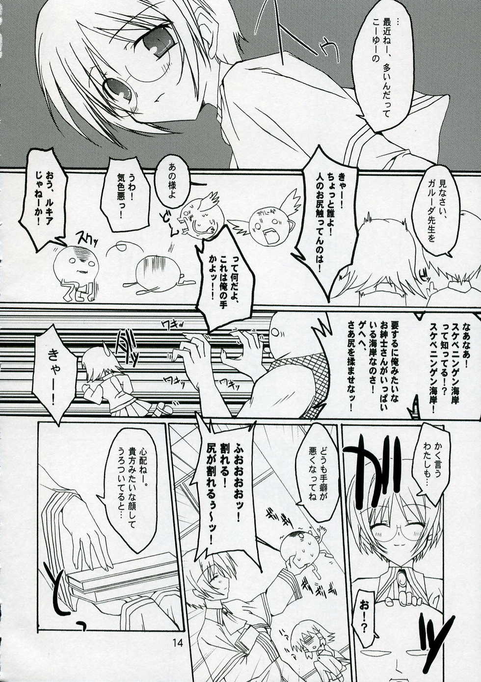 (C70) [Toriaezu(kari) (Tororo)] Quiz!? Mesubuta Anadorei!! 2 (Quiz Magic Academy) - Page 13