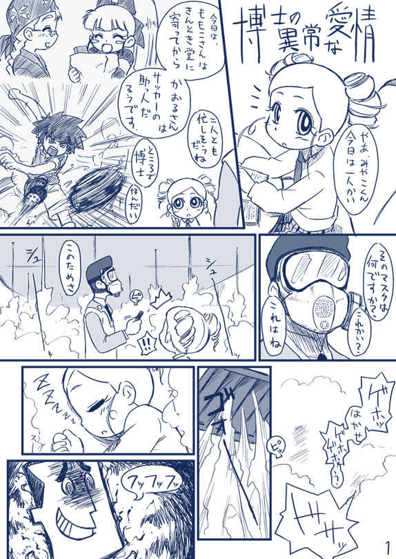 Blue Syndrome - Demashita Powerpuff Girls Z - Page 6