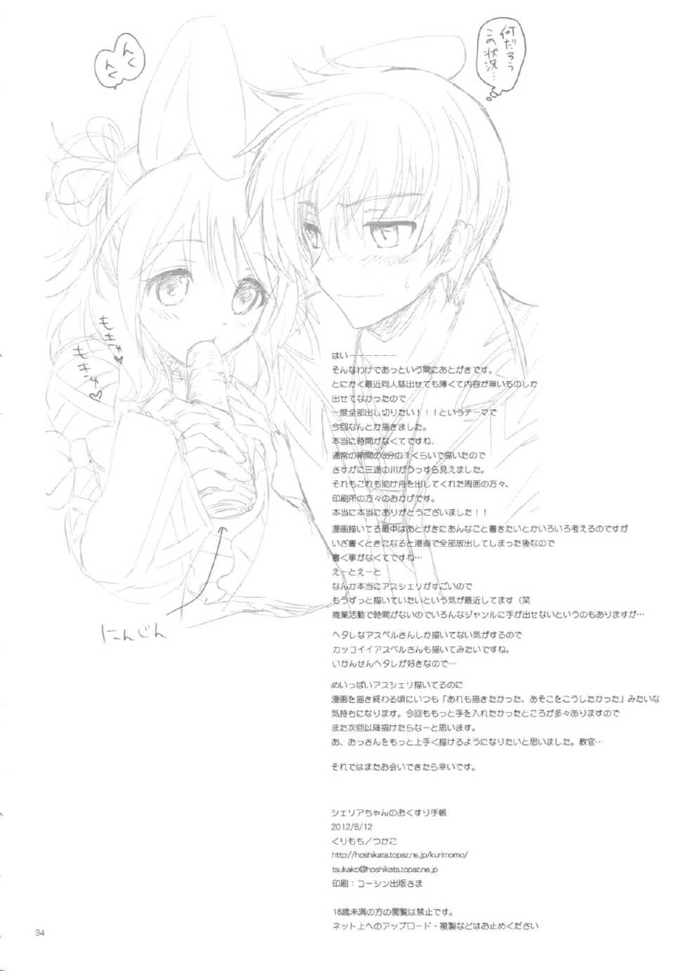 (C82) [Kurimomo (Tsukako)] Cheria-chan no Okusuri Techou (Tales of Graces) [English] [SMDC] - Page 35