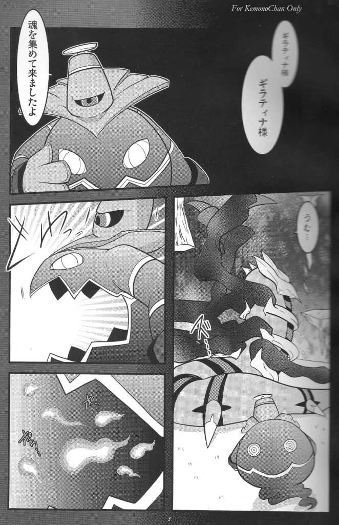 (C83) [BLACK FANG (Ryoutani Kana)] Distortion World (Pokémon Platinum) - Page 4