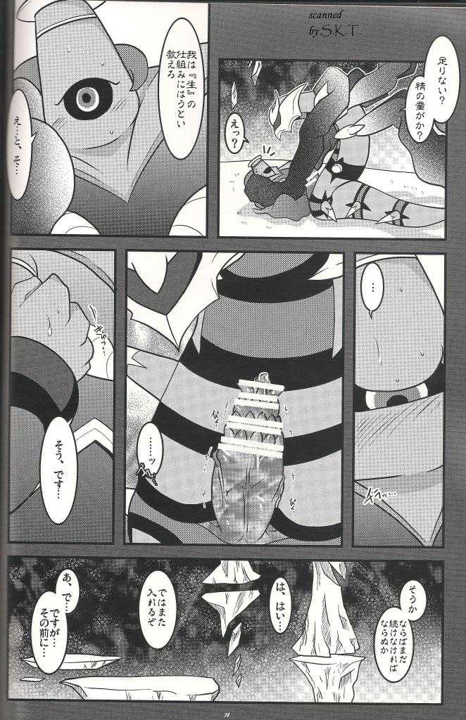 (C83) [BLACK FANG (Ryoutani Kana)] Distortion World (Pokémon Platinum) - Page 13
