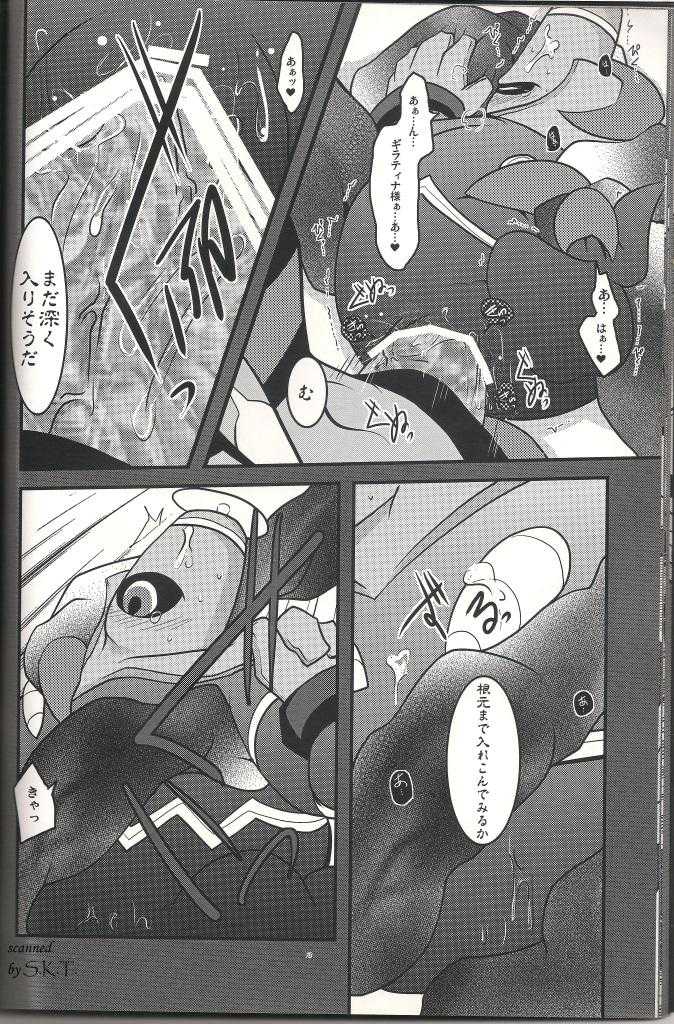 (C83) [BLACK FANG (Ryoutani Kana)] Distortion World (Pokémon Platinum) - Page 17
