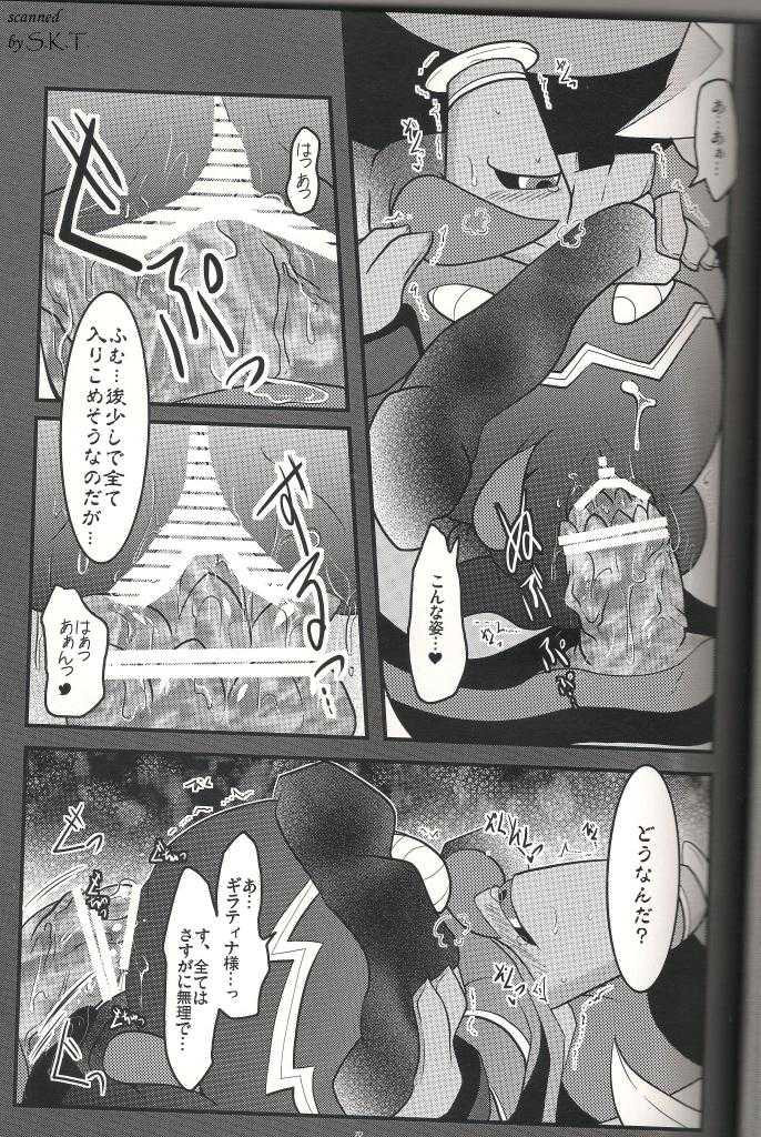 (C83) [BLACK FANG (Ryoutani Kana)] Distortion World (Pokémon Platinum) - Page 18