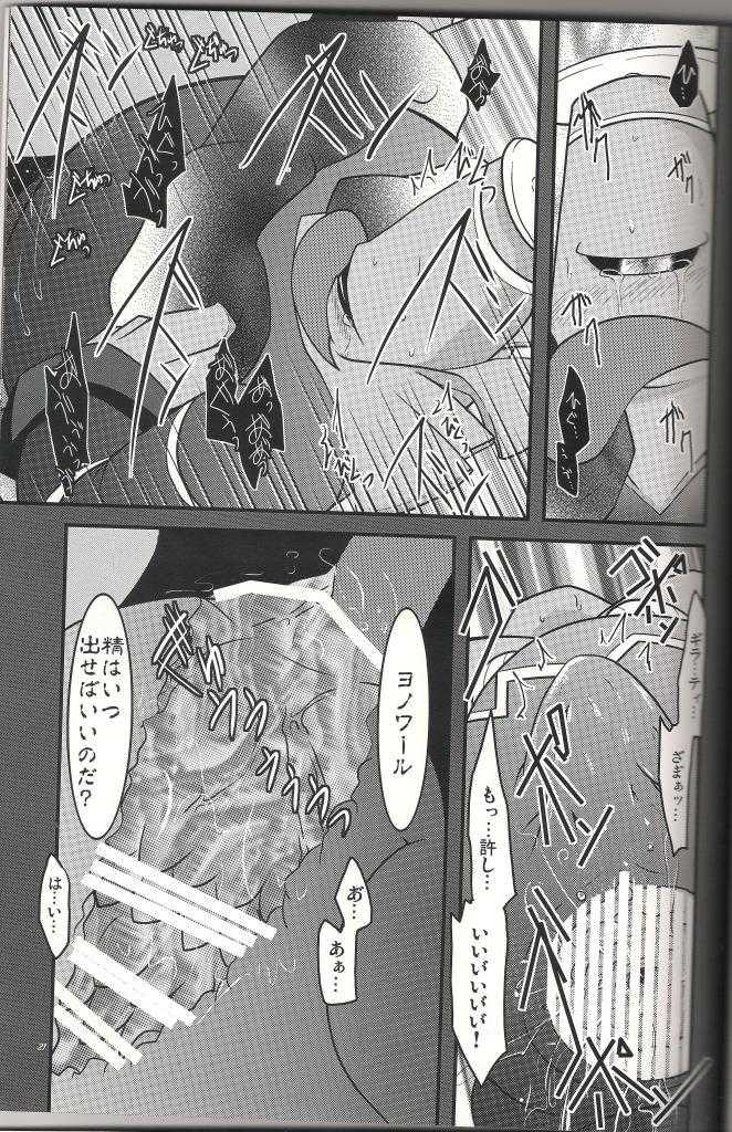 (C83) [BLACK FANG (Ryoutani Kana)] Distortion World (Pokémon Platinum) - Page 20