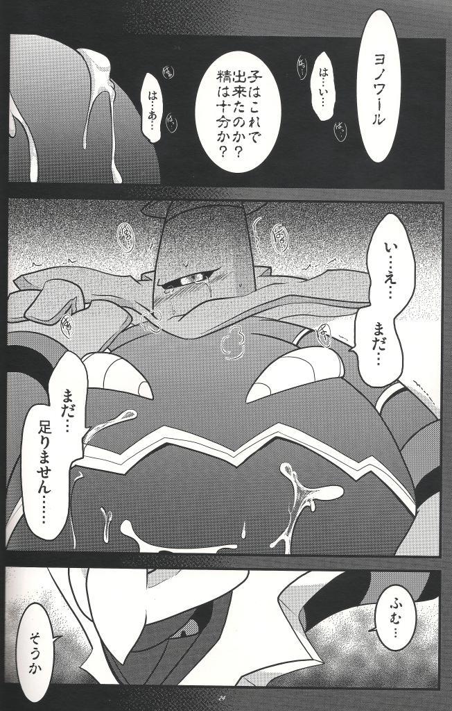 (C83) [BLACK FANG (Ryoutani Kana)] Distortion World (Pokémon Platinum) - Page 23