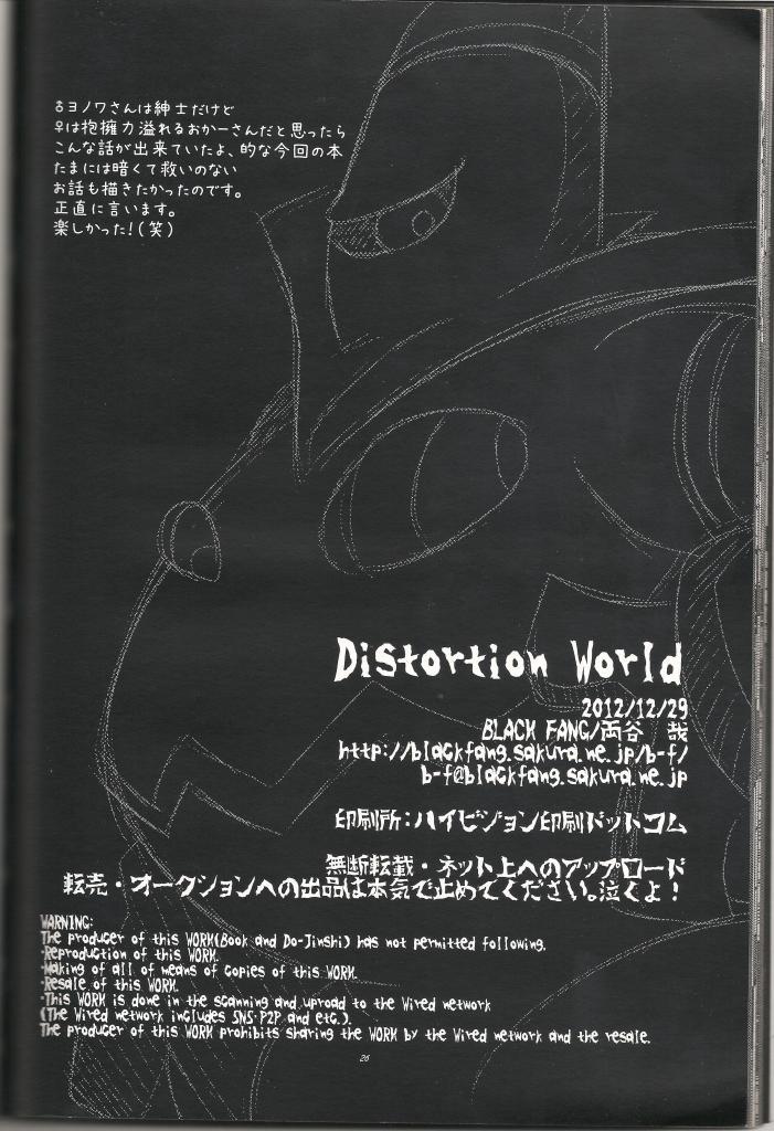 (C83) [BLACK FANG (Ryoutani Kana)] Distortion World (Pokémon Platinum) - Page 25