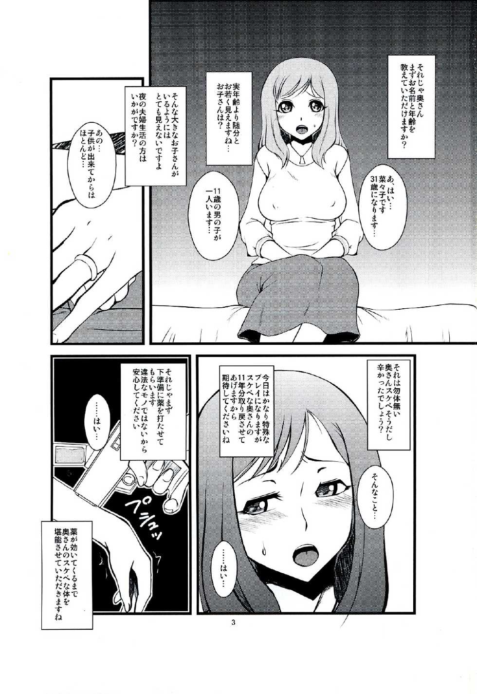 (C83) [Hanjuku Yude Tamago (Canadazin)] Futanari Tsuma Nanako (Chousoku Henkei Gyrozetter) - Page 3