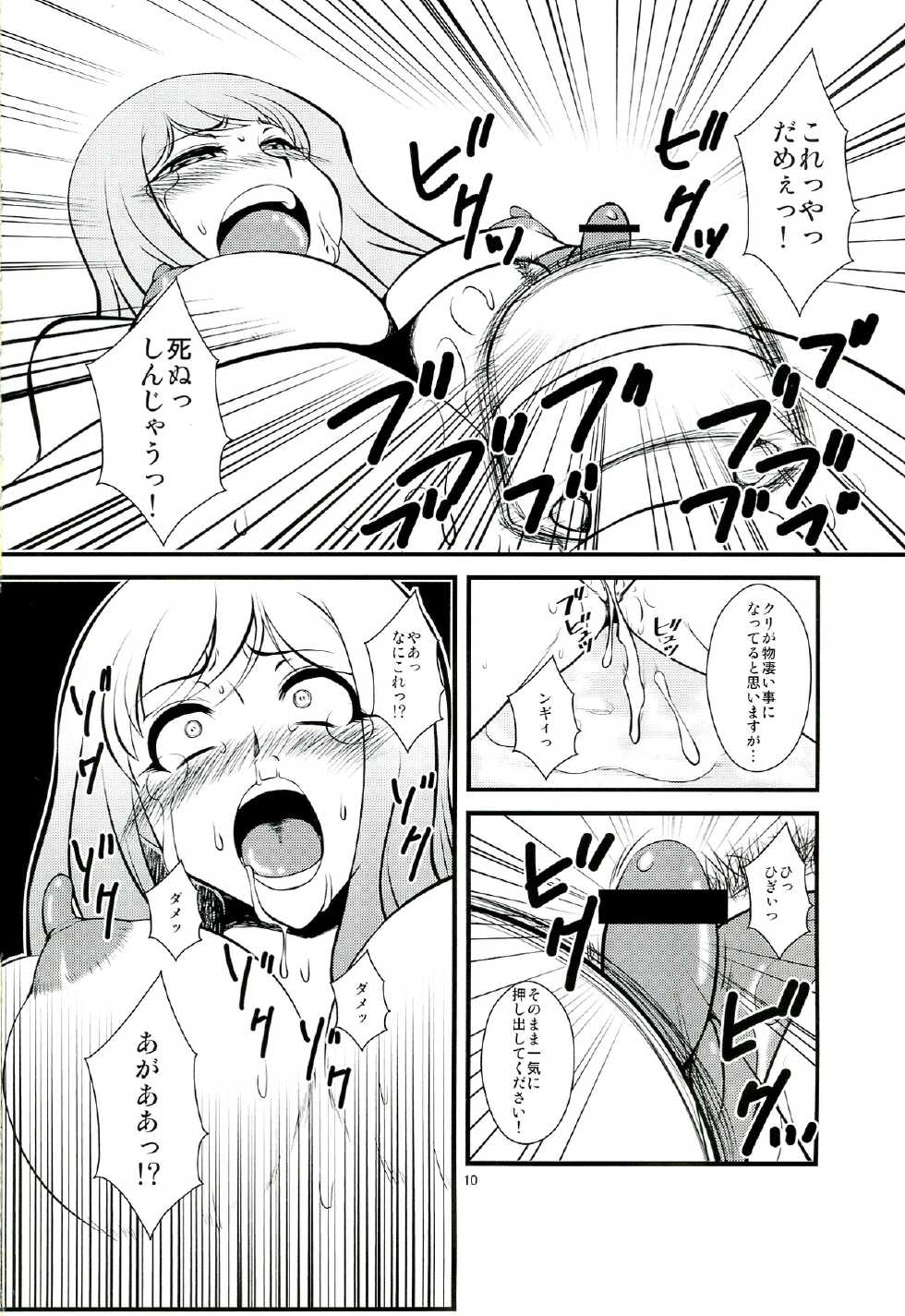 (C83) [Hanjuku Yude Tamago (Canadazin)] Futanari Tsuma Nanako (Chousoku Henkei Gyrozetter) - Page 10