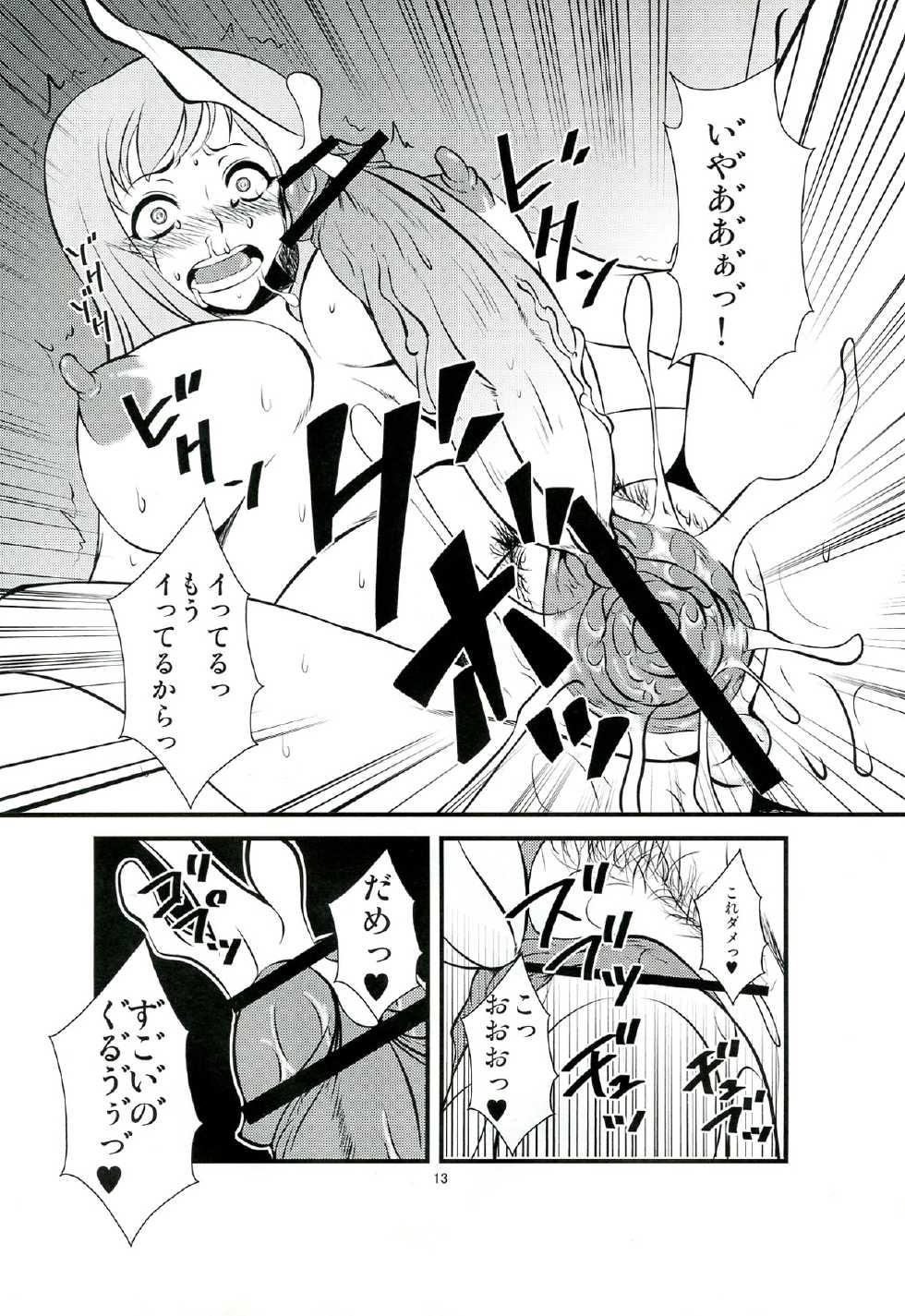(C83) [Hanjuku Yude Tamago (Canadazin)] Futanari Tsuma Nanako (Chousoku Henkei Gyrozetter) - Page 13