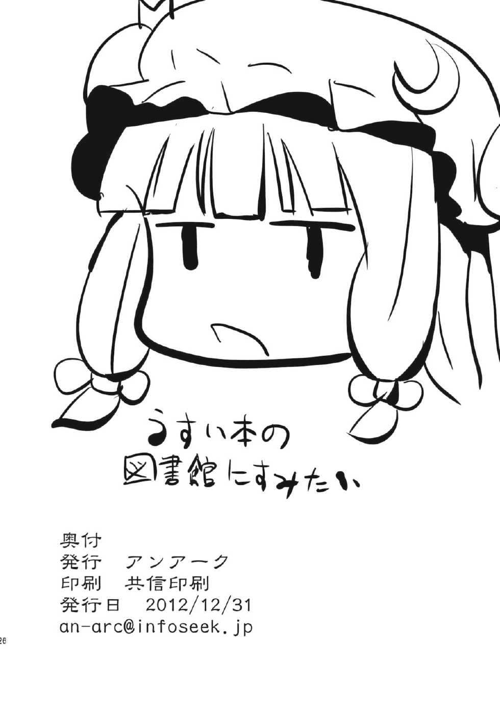 (C83) [An-Arc (Hamo)] EXTRA FLESH (Touhou Project) - Page 27