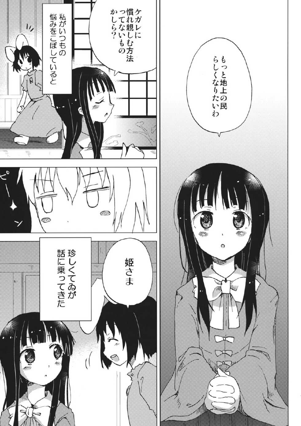 (C83) [Shima Kneesocks Tayoutai (Sakurazari Hotori)] Touhou Soap Shou (Touhou Project) - Page 3