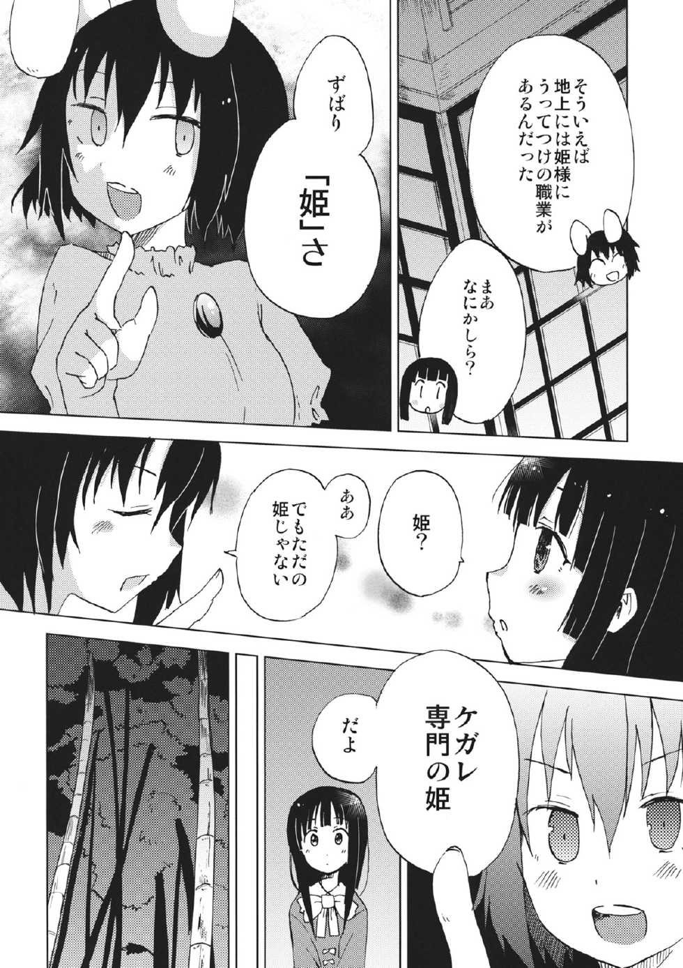 (C83) [Shima Kneesocks Tayoutai (Sakurazari Hotori)] Touhou Soap Shou (Touhou Project) - Page 4