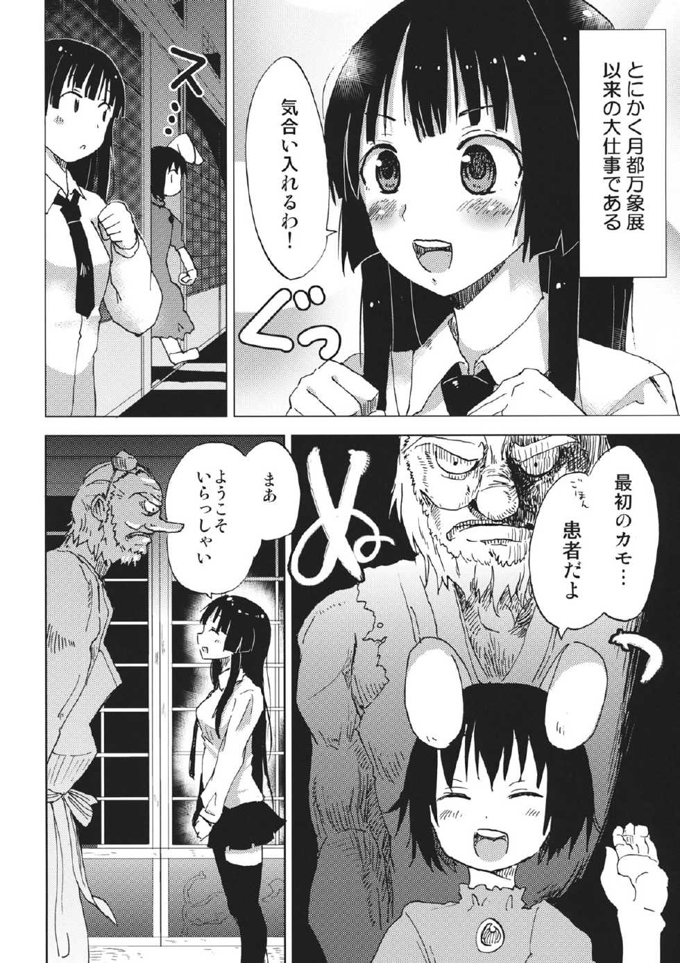 (C83) [Shima Kneesocks Tayoutai (Sakurazari Hotori)] Touhou Soap Shou (Touhou Project) - Page 8