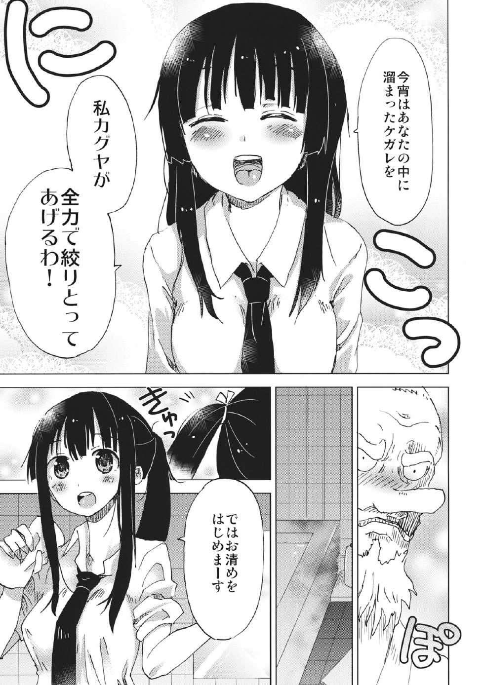 (C83) [Shima Kneesocks Tayoutai (Sakurazari Hotori)] Touhou Soap Shou (Touhou Project) - Page 9