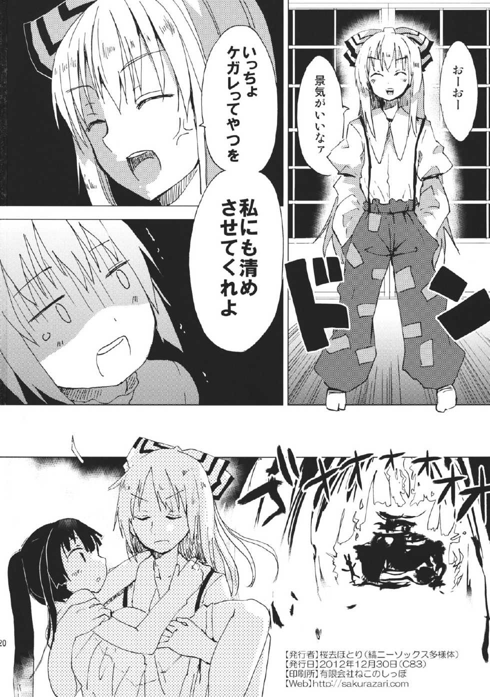 (C83) [Shima Kneesocks Tayoutai (Sakurazari Hotori)] Touhou Soap Shou (Touhou Project) - Page 22