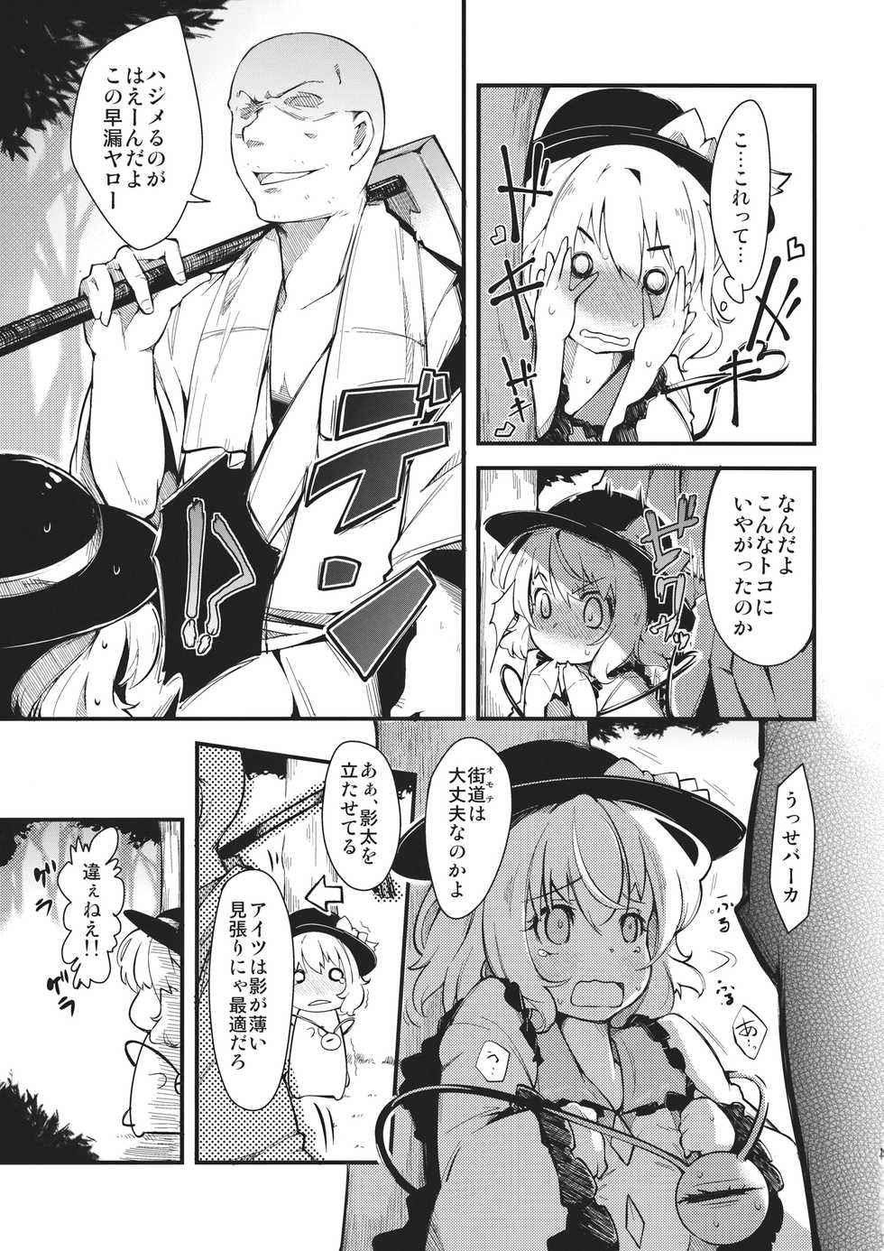 (C82) [*Cherish* (Nishimura Nike)] subconscious girl (Touhou Project) - Page 5