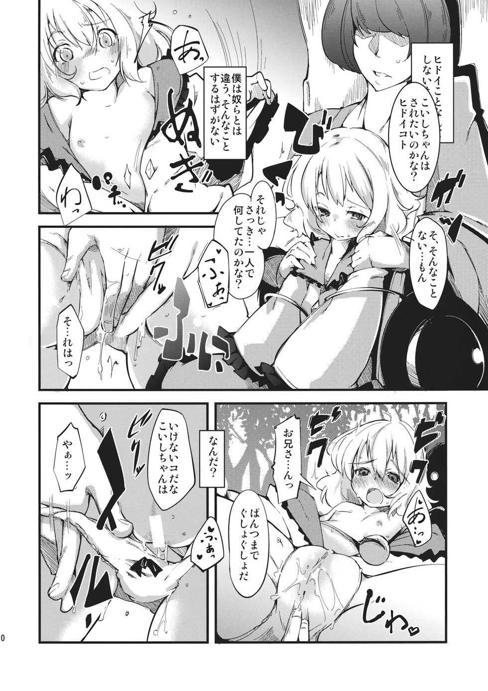 (C82) [*Cherish* (Nishimura Nike)] subconscious girl (Touhou Project) - Page 10