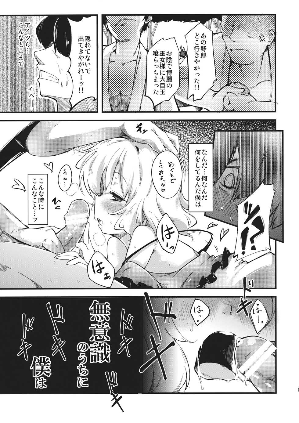(C82) [*Cherish* (Nishimura Nike)] subconscious girl (Touhou Project) - Page 13