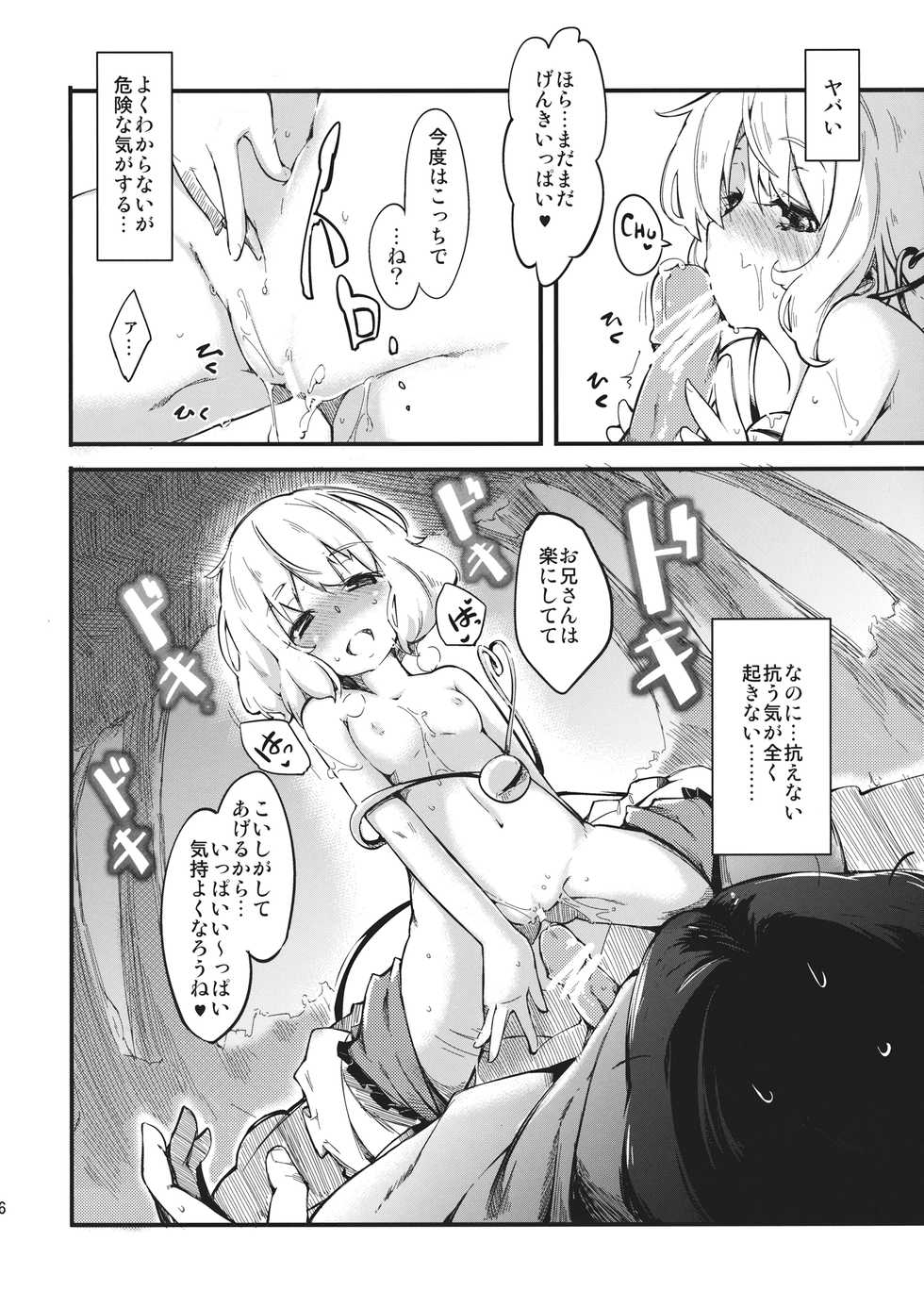 (C82) [*Cherish* (Nishimura Nike)] subconscious girl (Touhou Project) - Page 16