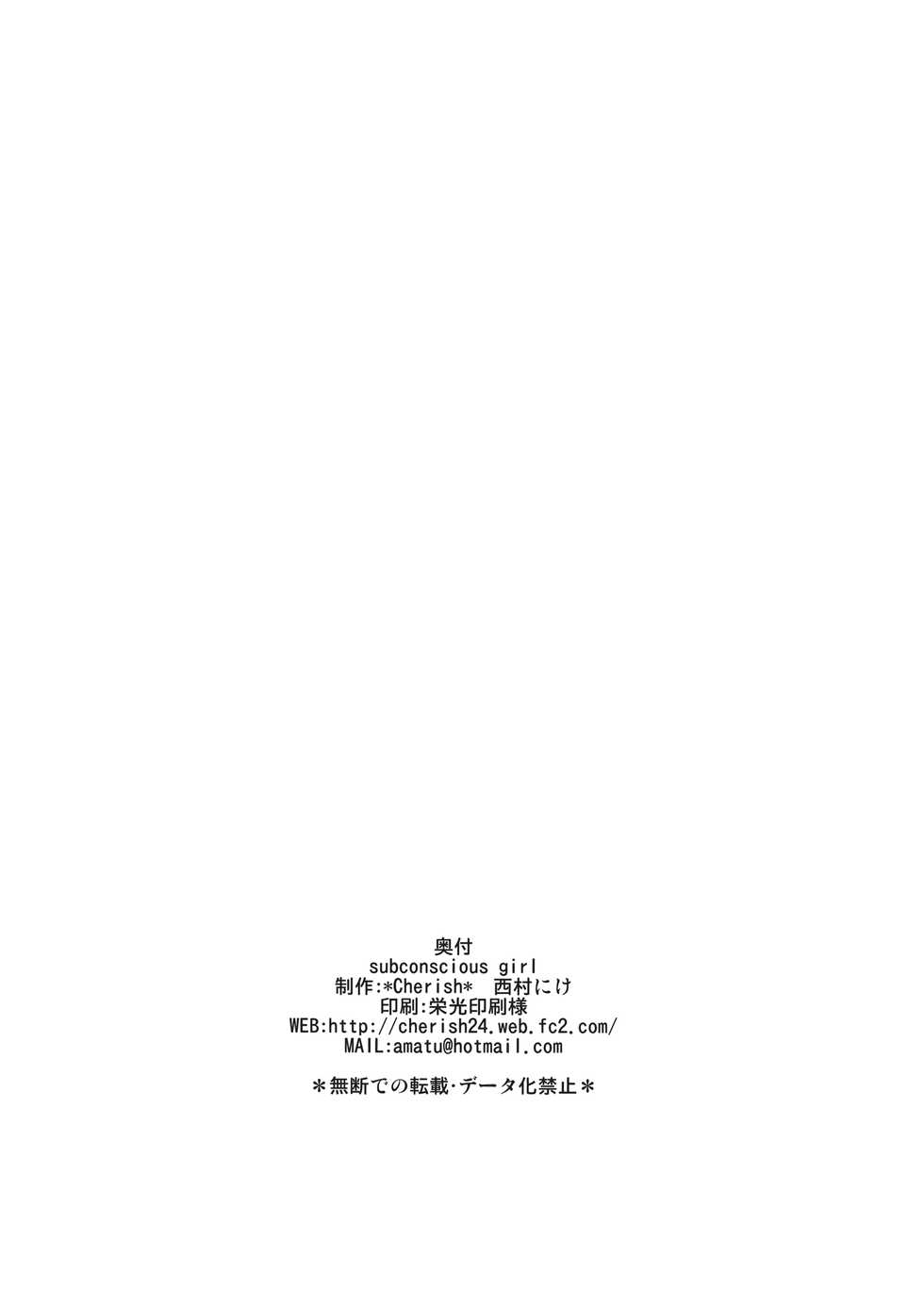 (C82) [*Cherish* (Nishimura Nike)] subconscious girl (Touhou Project) - Page 26