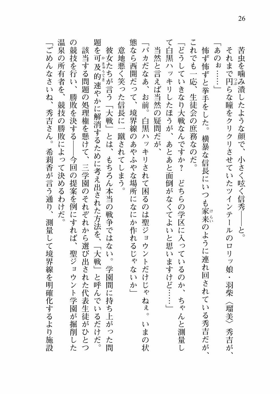 [Ishiba Yoshikazu × SAIPACo.] Sengoku Gakuen Senki Nobunaga! Vol.1 Daiichiji Mizugi Taisen [Digital] - Page 39