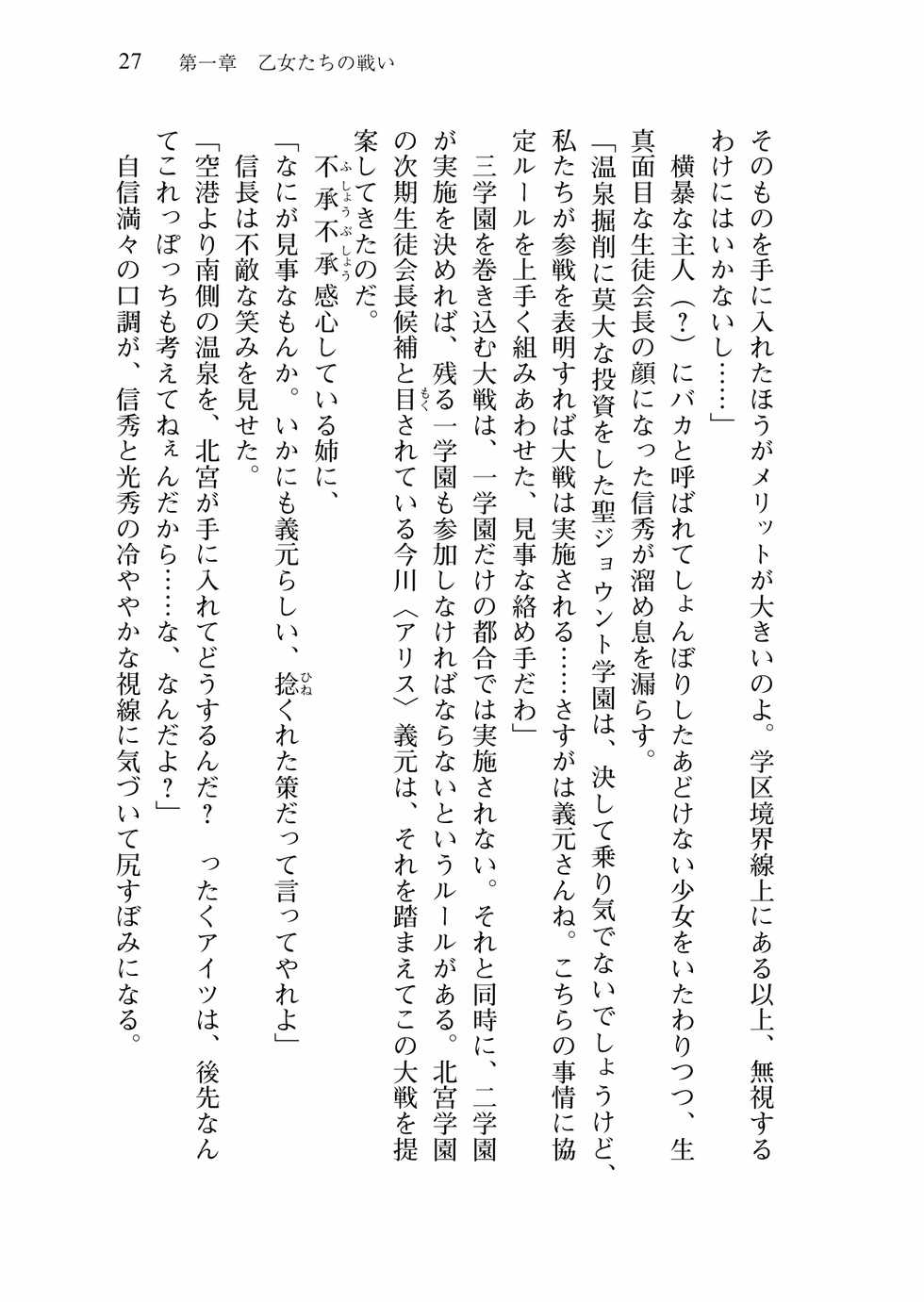 [Ishiba Yoshikazu × SAIPACo.] Sengoku Gakuen Senki Nobunaga! Vol.1 Daiichiji Mizugi Taisen [Digital] - Page 40