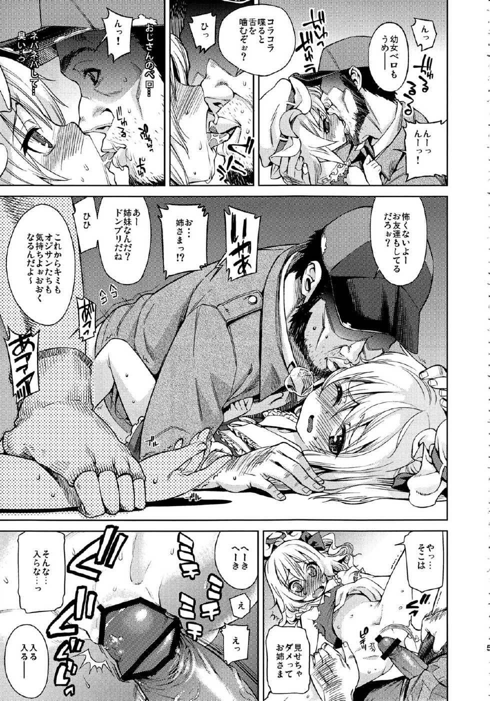 (C83) [Yumemigokoti, Youmusya (Mikage Baku, Gengorou)] Koushuu Benjo (Touhou Project) - Page 4