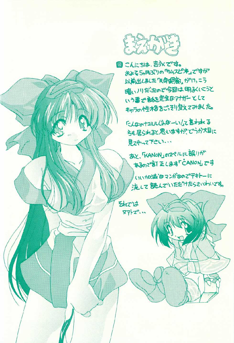 (CR26) [Mokushiroku (Yoshinaga Eikichi)] KANON - Syura (Samurai Spirits) - Page 3