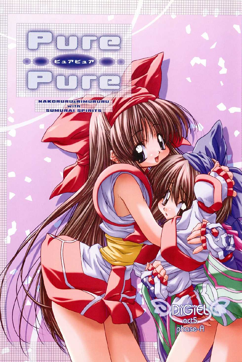 [DiGiEL (Yoshinaga Eikichi)] Pure Pure (Samurai Spirits) - Page 1