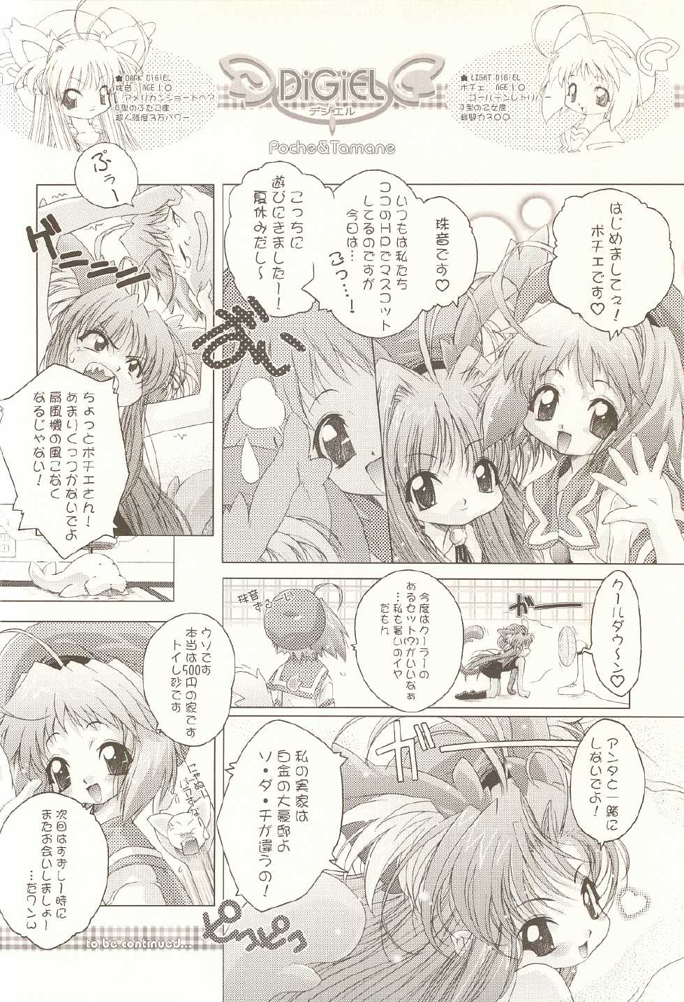 [DiGiEL (Yoshinaga Eikichi)] Pure Pure (Samurai Spirits) - Page 3