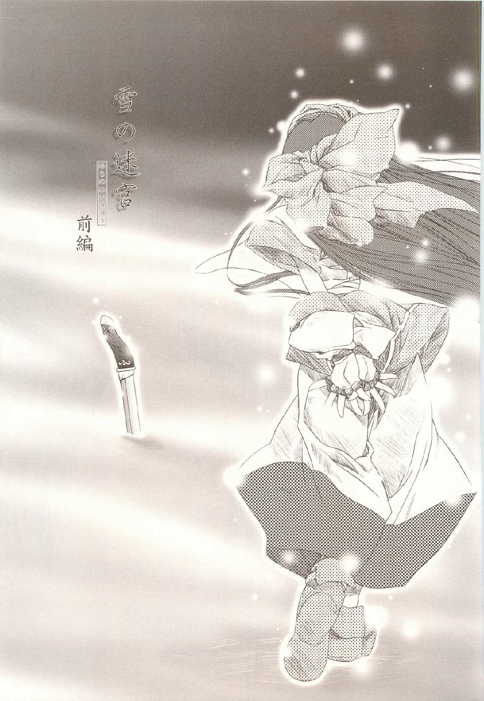 [DiGiEL (Yoshinaga Eikichi)] Pure Pure (Samurai Spirits) - Page 4