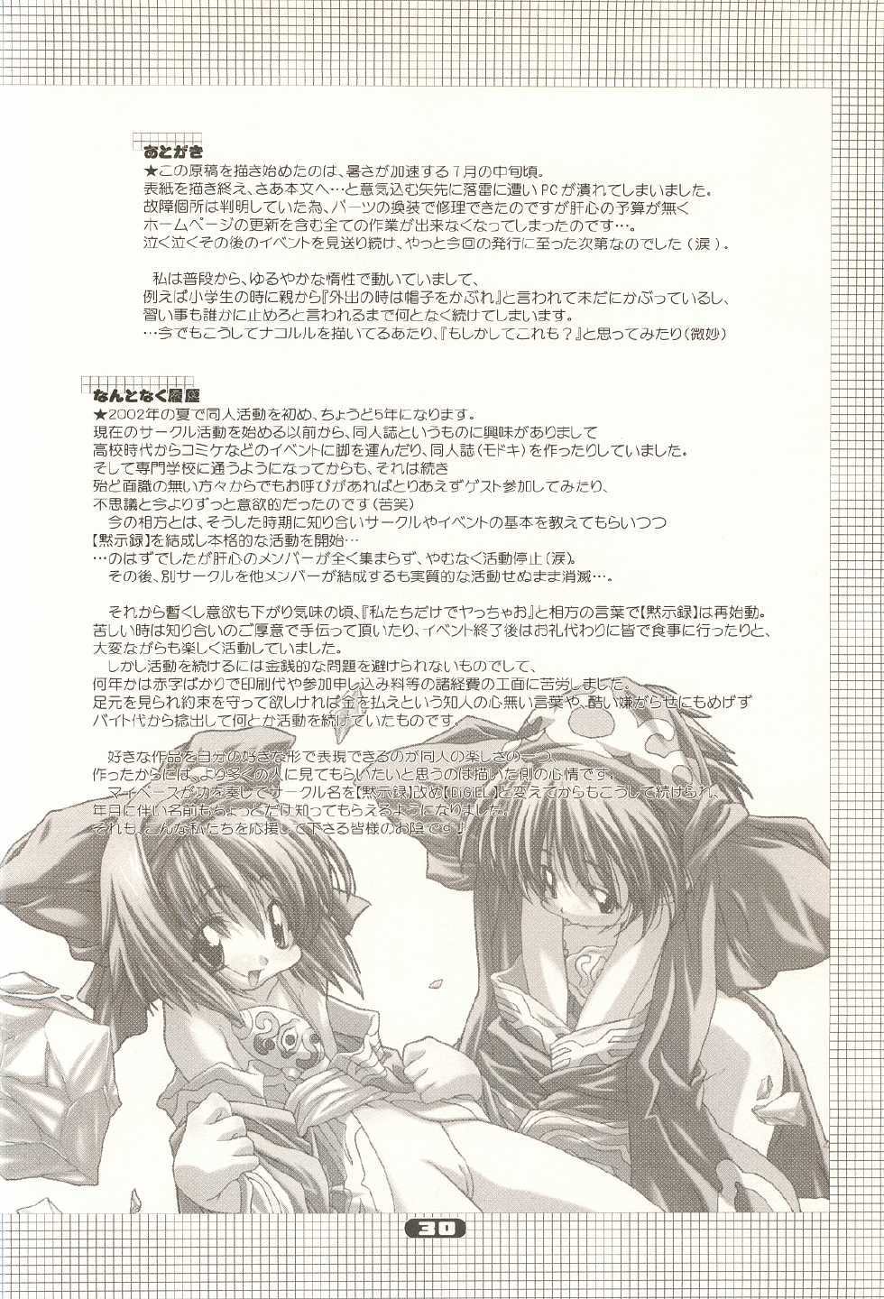 [DiGiEL (Yoshinaga Eikichi)] Pure Pure (Samurai Spirits) - Page 29
