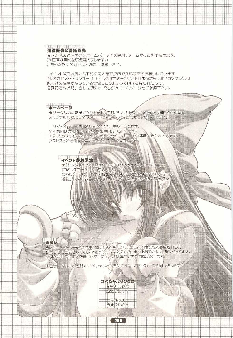 [DiGiEL (Yoshinaga Eikichi)] Pure Pure (Samurai Spirits) - Page 30