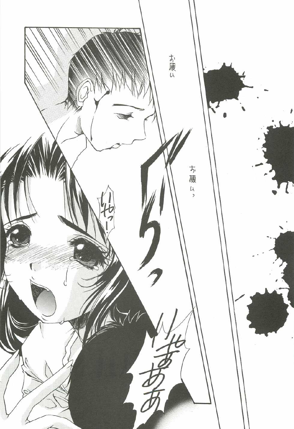 (C62) [INFORMATION HIGH (Younosuke)] Everything (It's you) Soushuuhen 1999-2001 (Kizuato) - Page 9